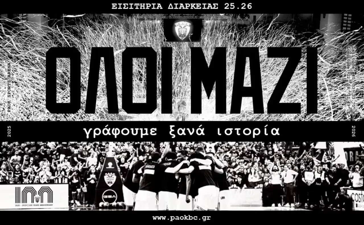 ΠΑΟΚ: Συνεχίζεται με γοργούς ρυθμούς η διάθεση των διαρκείας