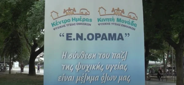 Σέρρες: Τεστ πρόληψης για την ψυχική υγεία - video