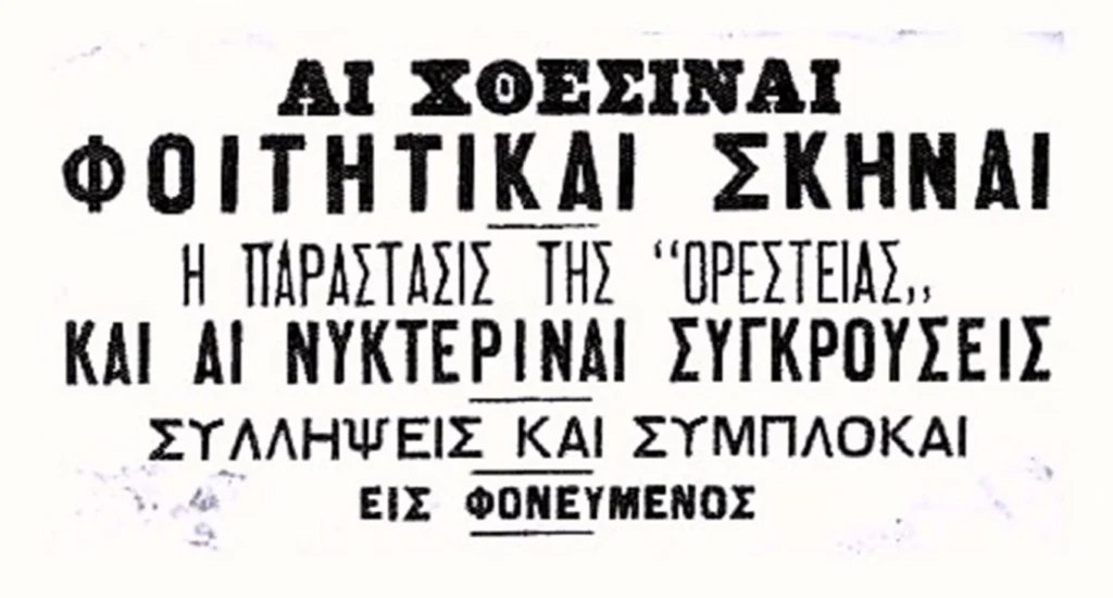 Μάιος 1917 - Οι μαθητές διδάσκονται για πρώτη φορά στη δημοτική - Η περιπετειώδης διαδρομή της ελληνικής γλώσσας στους αιώνες