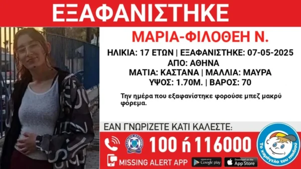 Συναγερμός για την εξαφάνιση της 17χρονης Μαρίας - Φιλοθέης από την Αθήνα