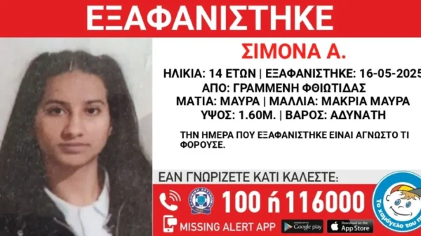 Συναγερμός για την εξαφάνιση 14χρονης στη Φθιώτιδα