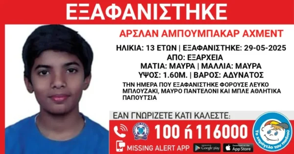 Αθήνα: Εξαφανίστηκε 13χρονος στα Εξάρχεια