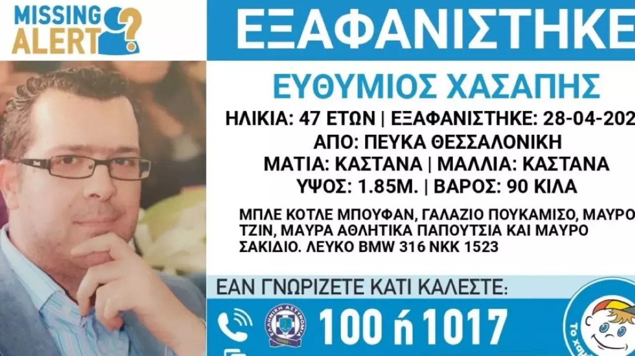 exafanisi.jpg Αγωνία για 47χρονο που εξαφανίστηκε στις 28 Απριλίου στη Θεσσαλονίκη – Συναγερμός από το «Χαμόγελο του Παιδιού»