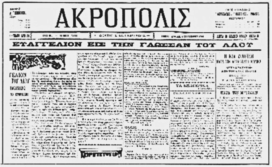 Μάιος 1917 - Οι μαθητές διδάσκονται για πρώτη φορά στη δημοτική - Η περιπετειώδης διαδρομή της ελληνικής γλώσσας στους αιώνες