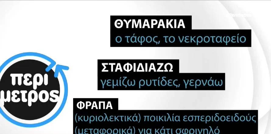 Ονόματα και εκφράσεις δανεισμένα από το φυτικό βασίλειο