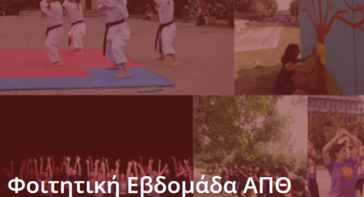 Η «Φοιτητική Εβδομάδα ΑΠΘ» επιστρέφει με επετειακό χαρακτήρα από 12 έως 18 Μαΐου