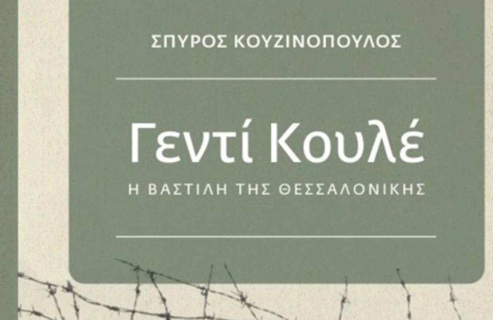 Θεσσαλονίκη: Βρέθηκε και άλλος ομαδικός τάφος στις Συκιές