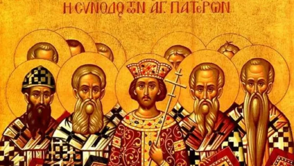 Ι.Μ. Σερρών και Νιγρίτης: Εκδηλώσεις για την συμπλήρωση 1.700 ετών από την Α' Οικουμενική Σύνοδο