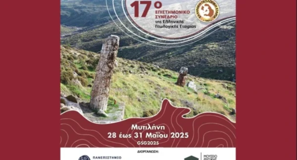 Στη Λέσβο το μεγαλύτερο και σημαντικότερο συνέδριο για τις επιστήμες της Γης στην Ελλάδα
