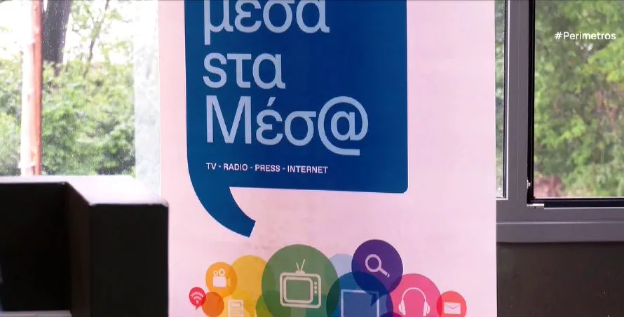 Οι μαθητές ενημερώνονται για τους κινδύνους των fake news