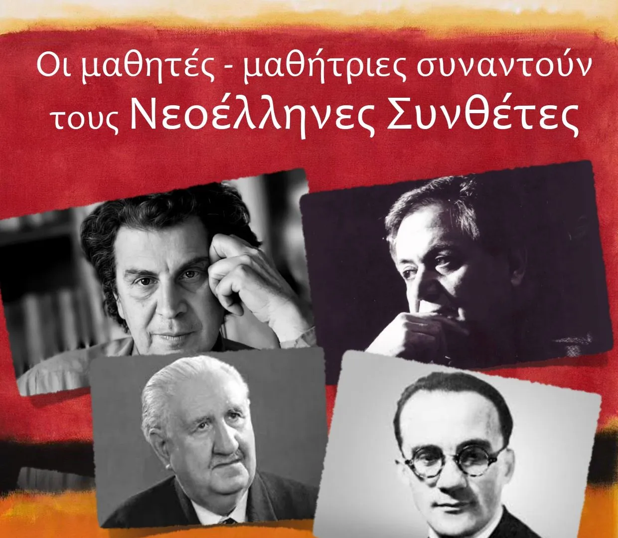 μουσικο-συναυλια Μουσικό Σχολείο Σερρών: