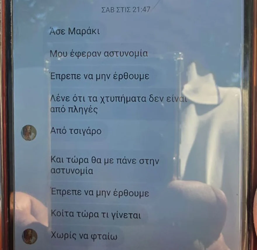 Λάρισα: Το ηχητικό μήνυμα που έστειλε η 32χρονη για τα καψίματα στα παιδιά της - «Δεν έπρεπε να έρθουμε, γιατί είδαν τις πληγές»