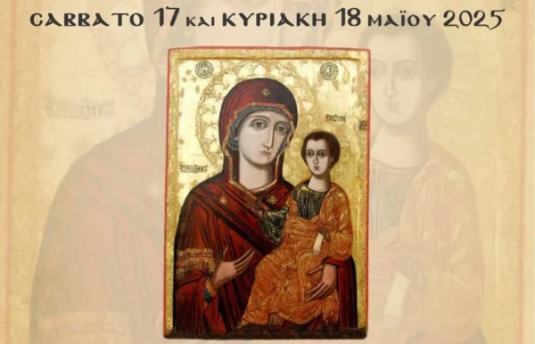 Υποδοχή της Ιερής Εικόνας της Παναγίας Οδηγήτριας της Γράμμουστας στο Σιδηρόκαστρο