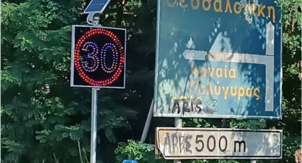 Θεσσαλονίκη: Ηλεκτρονικές πινακίδες σε επικίνδυνα σημεία του οδικού δικτύου