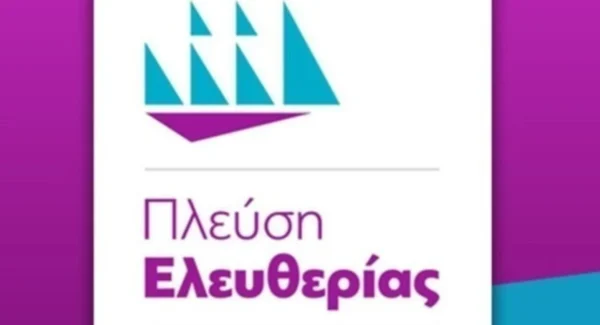 Πλ. Ελευθερίας: Θα σταθεί απέναντι σε κάθε προσπάθεια φίμωσης