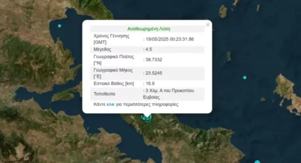 Νέα σεισμική δόνηση 4,5 Ρίχτερ στην Εύβοια - Αισθητή στην Αθήνα