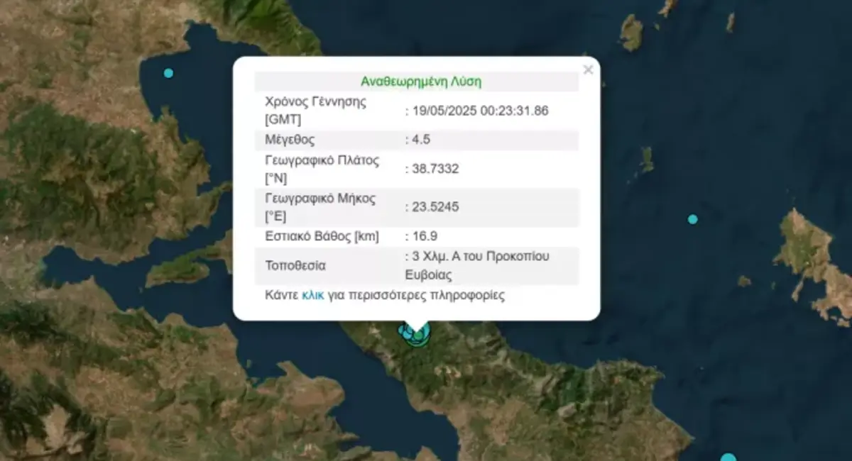 Νέα σεισμική δόνηση 4,5 Ρίχτερ στην Εύβοια - Αισθητή στην Αθήνα