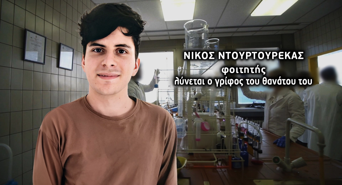 Σπάτα-φοιτητης Σπάτα: Το ντοκουμέντο που φέρνει την ανατροπή στο τραγικό τέλος της ζωής του 19χρονου Νικόλα