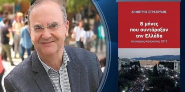 Παρουσίαση του βιβλίου του Δ. Στρατούλη στις Σέρρες: «8 μήνες που συντάραξαν την Ελλάδα Ιανουάριος – Αύγουστος 2015»