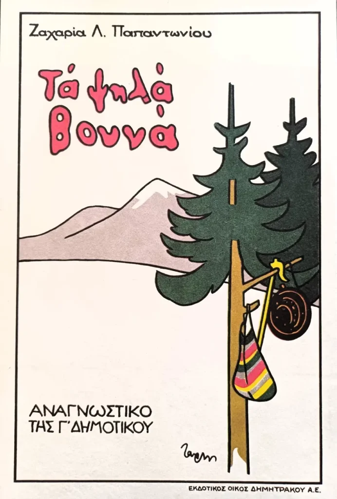 Μάιος 1917 - Οι μαθητές διδάσκονται για πρώτη φορά στη δημοτική - Η περιπετειώδης διαδρομή της ελληνικής γλώσσας στους αιώνες