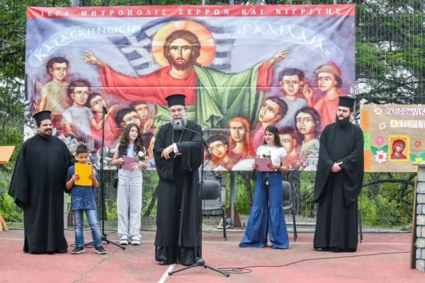 Εορτή λήξεως της εφετεινής κατηχητικής περιόδου στην Εκκλησία των Σερρών