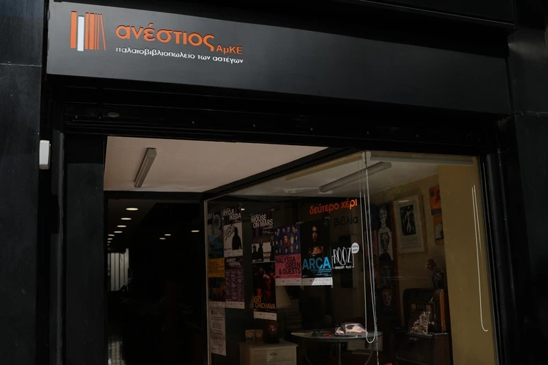 Έξι χρόνια λειτουργίας του παλαιοβιβλιοπωλείου των αστέγων