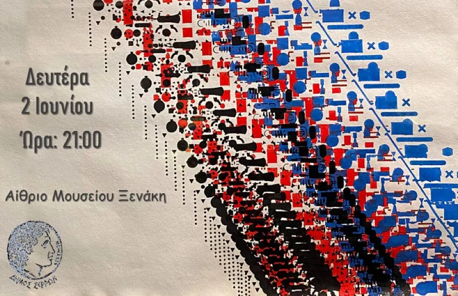 Σέρρες: Βραδιά τζαζ στο Μουσείο Σύγχρονης Τέχνης Κωνσταντίνος Ξενάκης