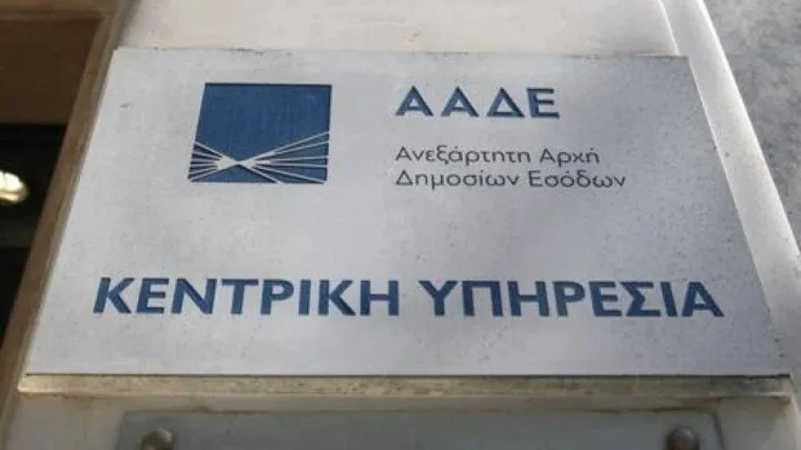 Δημοσιοποιήθηκαν οι λίστες των μεγαλοοφειλετών του Δημοσίου και του e-ΕΦΚΑ από την ΑΑΔΕ