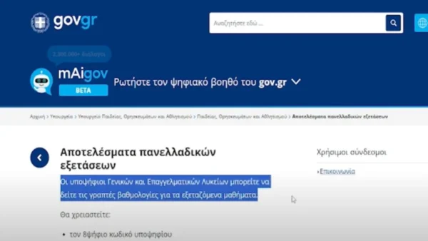Μέσω sms τα αποτελέσματα των Πανελλαδικών εξετάσεων - video
