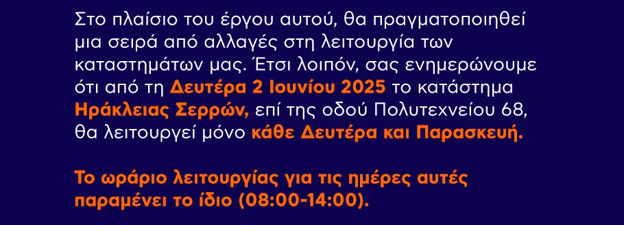 Ηράκλεια Σερρών: Δευτέρα και Παρασκευή θα λειτουργεί το κατάστημα της Attica Bank (πρώην Παγκρήτια)