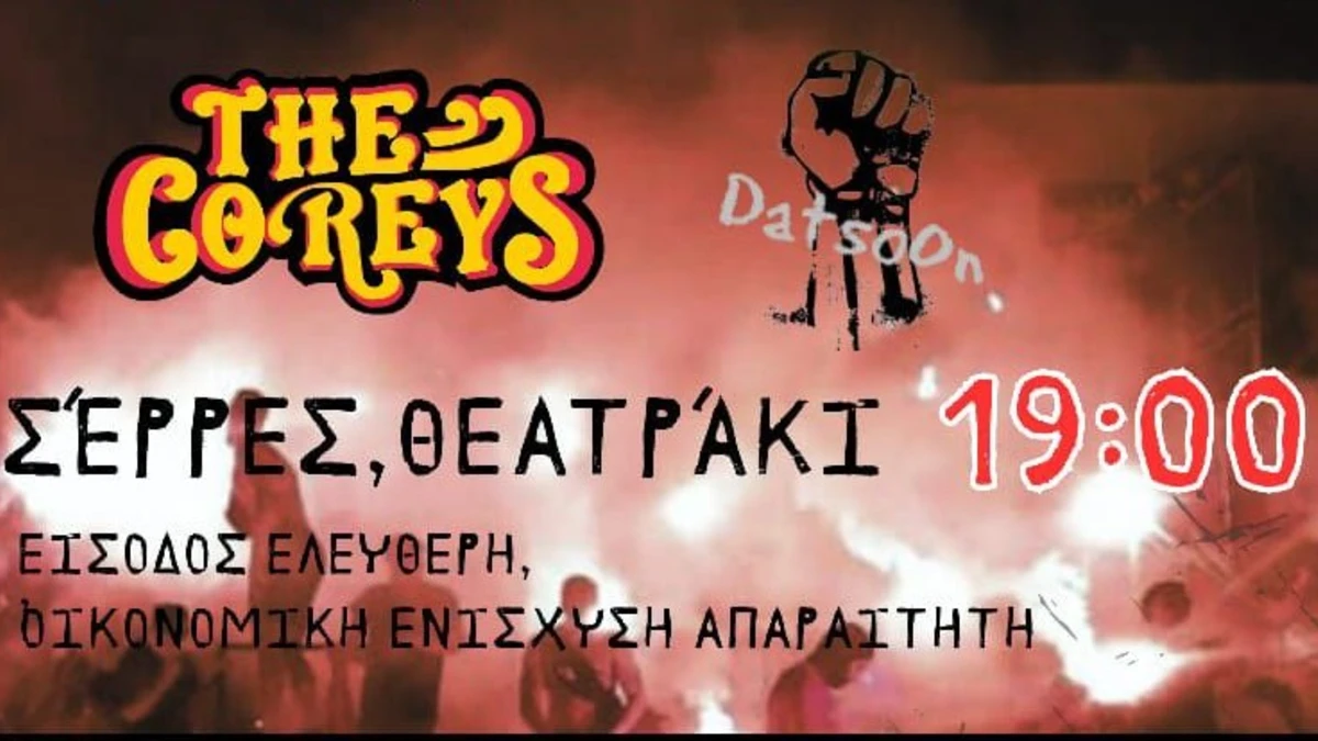 Ετοιμαστείτε για ένα εκρηκτικό βράδυ στη Σέρρες!