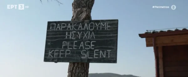 Δάσος Δαδιάς: Αποκαταστάθηκε το παρατηρητήριο πουλιών που είχε γίνει στάχτη