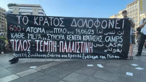 Διαμαρτυρία για τα δύο χρόνια από την τραγωδία της Πύλου