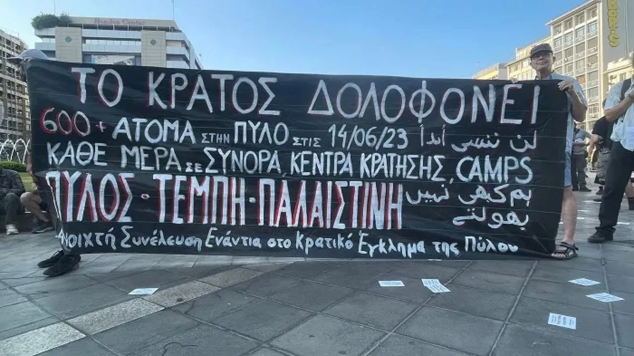 Διαμαρτυρία για τα δύο χρόνια από την τραγωδία της Πύλου