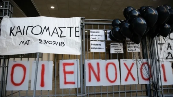 Δίκη για το Μάτι: Ενοχή για 10 κατηγορούμενους και αθώωση για 11 αποφάσισε το Εφετείο