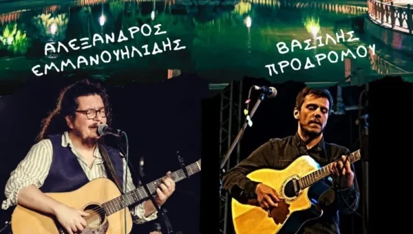 Ελευθέρια 2025: Απόψε ξεκινάει το τριήμερο φεστιβάλ «Κι επιτέλους ήρθε η ώρα ν’ ανταμώσουμε» με γνωστούς Σερραίους μουσικούς