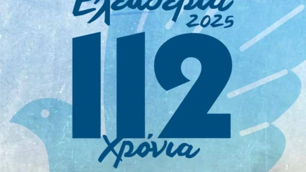 Ελευθέρια Σερρών 2025: Γιορτάζουμε με ένα πλούσιο πρόγραμμα πολιτιστικών εκδηλώσεων