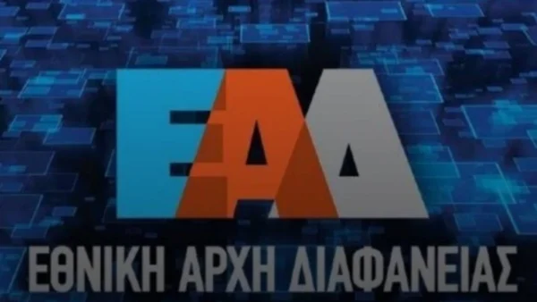 Σωρεία πειθαρχικών παραπτωμάτων από αιρετούς, μεταξύ των οποίων και περιφερειάρχη, καθώς και υπηρεσιακά όργανα Περιφέρειας διαπιστώθηκε από ελέγχους της Εθνικής Αρχής Διαφάνειας (ΕΑΔ).