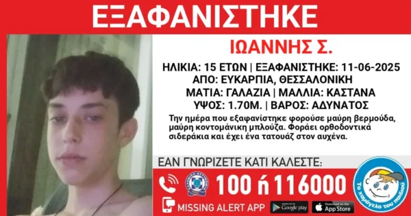 Θεσσαλονίκη: Συναγερμός για 15χρονο που αγνοείται για πάνω από μία εβδομάδα – “Ίσως κινδυνεύει η ζωή του”