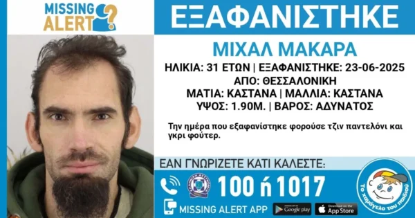 Εξαφανίστηκε 31χρονος από το κέντρο της Θεσσαλονίκης