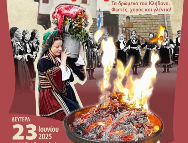 «Ο Κλήδονας στο Ιμαρέτ» από τον Σύλλογο Βλάχων Ν.Σερρών «Γεωργάκης Ολύμπιος» τη Δευτέρα 23 Ιουνίου