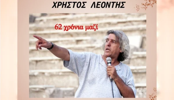 Μουσικό Σχολείο Σερρών: Συναυλία αφιέρωμα στον Χρήστο Λεοντή