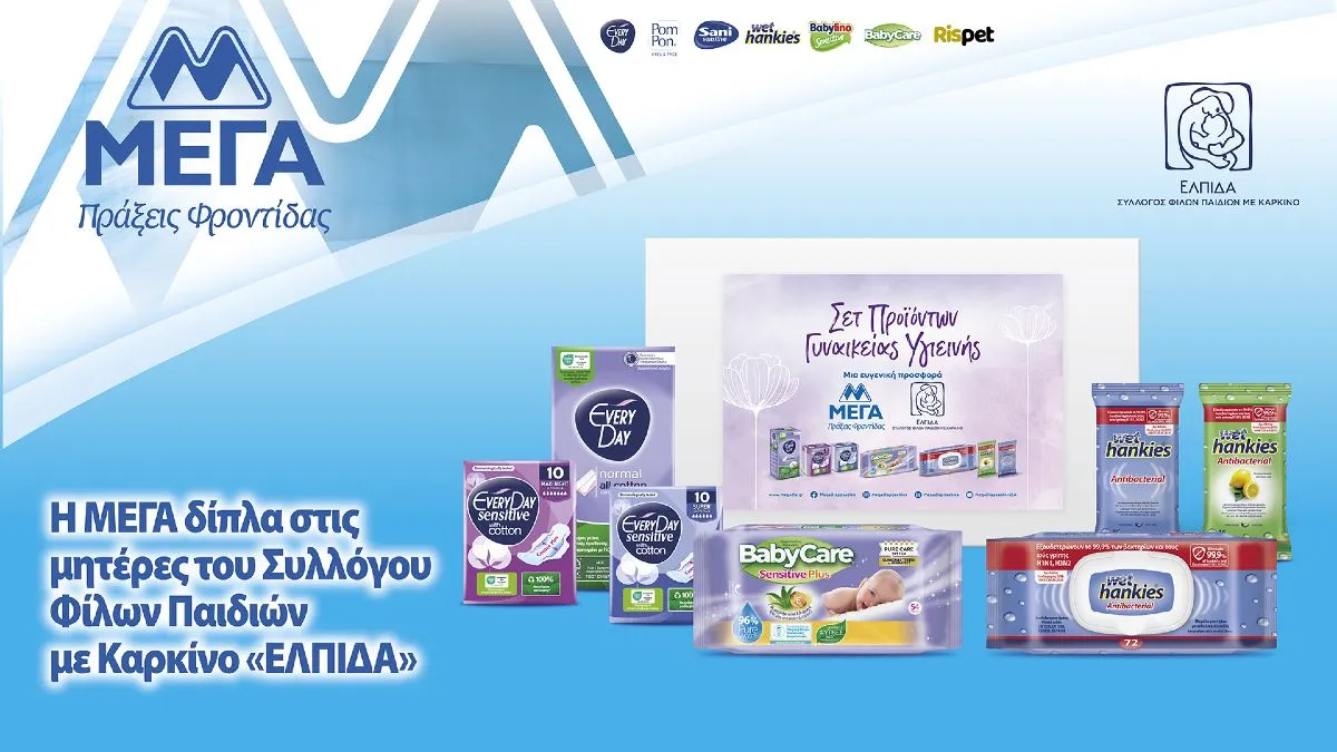 Η ΜΕΓΑ Α.Ε. δίπλα στο έργο του Σωματείου «ΕΛΠΙΔΑ- Σύλλογος Φίλων Παιδιών με καρκίνο»