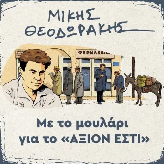 Όταν ο Μίκης βρέθηκε στις Σέρρες: Με το μουλάρι για το Άξιον Εστί