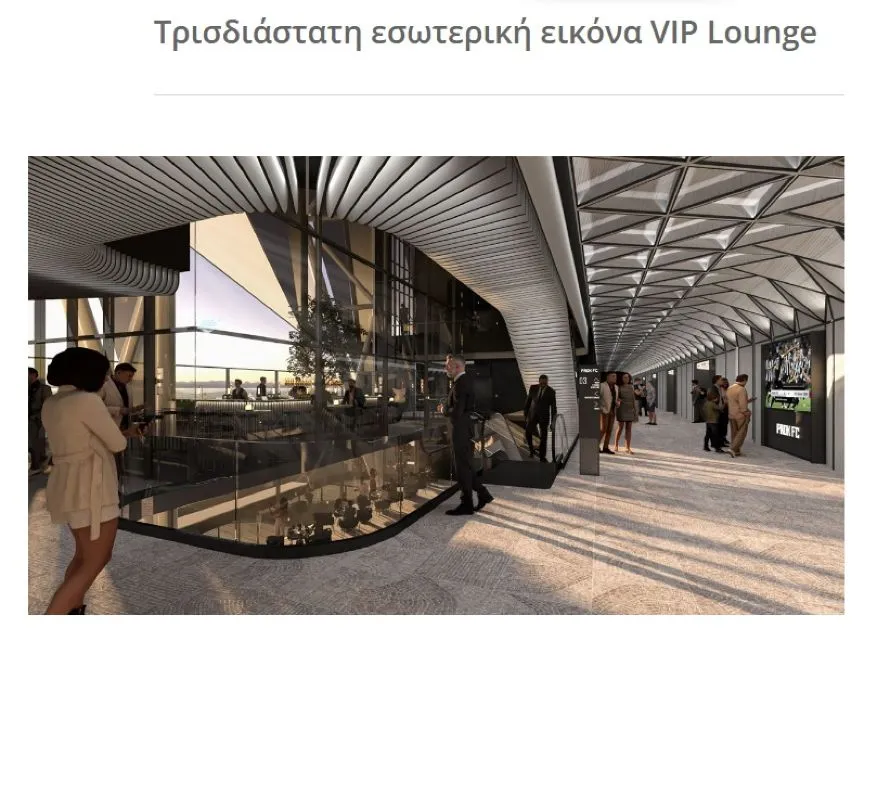 ΠΑΟΚ: Εντυπωσιακές μακέτες από τη Νέα Τούμπα – Ερωτήσεις και απαντήσεις για το νέο γήπεδο