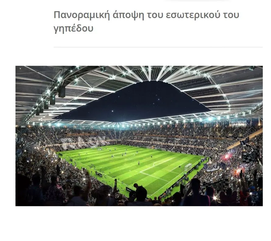 ΠΑΟΚ: Εντυπωσιακές μακέτες από τη Νέα Τούμπα – Ερωτήσεις και απαντήσεις για το νέο γήπεδο