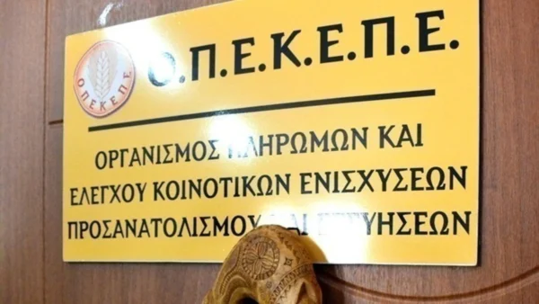 ΟΠΕΚΕΠΕ: Στη Βουλή διαβιβάστηκε από την Ευρωπαϊκή Εισαγγελία δικογραφία για δύο πρώην υπουργούς Αγροτικής Ανάπτυξης