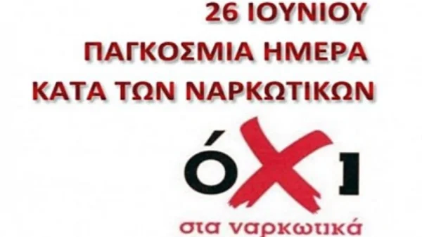 Παγκόσμια Ημέρα κατά των Ναρκωτικών: Η πρόληψη είναι ευθύνη όλων μας – και μαζί μπορούμε να κάνουμε τη διαφορά