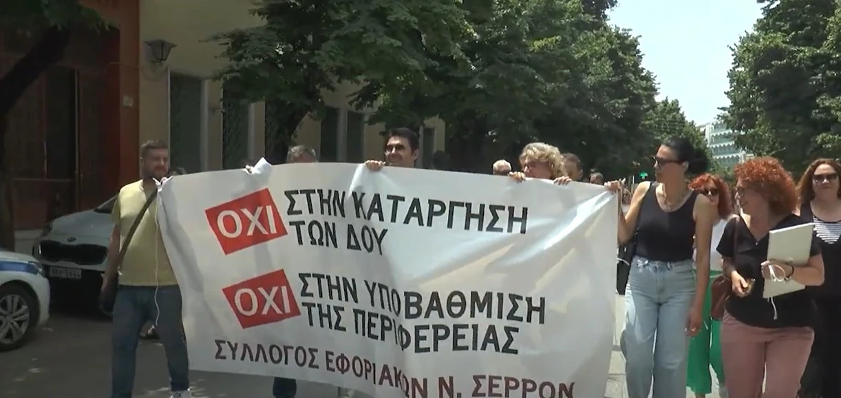 Φεύγουν οι εφορίες και έρχονται οι "υπερεφορίες" - video