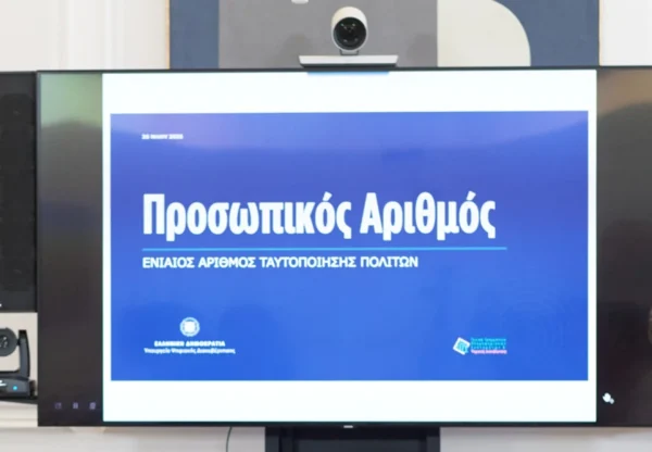 Επίσημη πρεμιέρα για τον Προσωπικό Αριθμό: Όσα πρέπει να γνωρίζετε